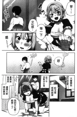 Page 156 of Iinchou no Hi. Mi. Tsu.