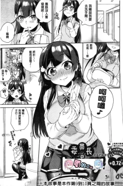 Page 158 of Iinchou no Hi. Mi. Tsu.