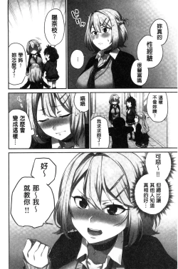 Page 25 of Iinchou no Hi. Mi. Tsu.