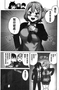 Page 26 of Iinchou no Hi. Mi. Tsu.