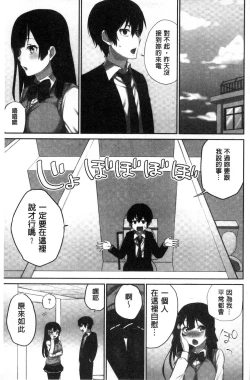 Page 38 of Iinchou no Hi. Mi. Tsu.