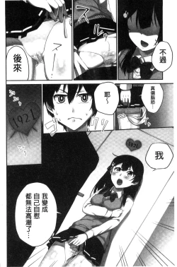 Page 39 of Iinchou no Hi. Mi. Tsu.