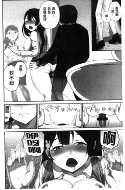 Page 43 of Iinchou no Hi. Mi. Tsu.