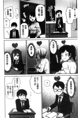 Page 7 of Iinchou no Hi. Mi. Tsu.