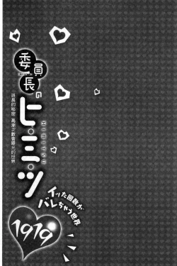 Page 80 of Iinchou no Hi. Mi. Tsu.