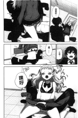 Page 87 of Iinchou no Hi. Mi. Tsu.