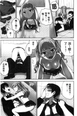 Page 88 of Iinchou no Hi. Mi. Tsu.