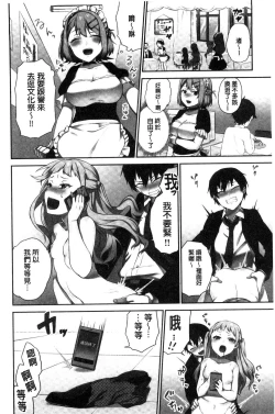 Page 97 of Iinchou no Hi. Mi. Tsu.