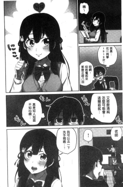 Page 9 of Iinchou no Hi. Mi. Tsu.