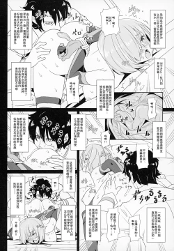 Page 9 of Kougyaku No Shielder Mash