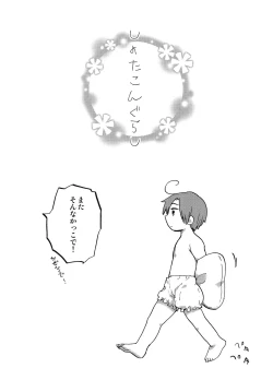 Page 8 of Shota Kongurashi