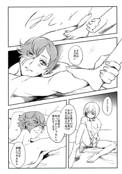 Page 17 of Boku Yoshiyoshi tokui dayo!!