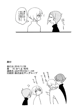 Page 21 of Boku Yoshiyoshi tokui dayo!!