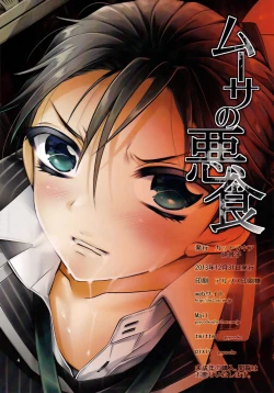 Page 3 of Musa no Akujiki