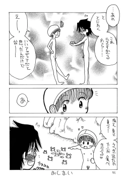 Page 20 of Sukoyakani
