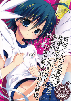 Download Manami-kun ga Kawaisugite Gaman Dekizu ni Shota nara Dansei Muke to Ienakumonai kana to Kangae Aguneta Kekka.