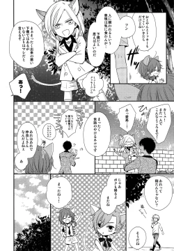 Page 5 of You Are My Kitty!!