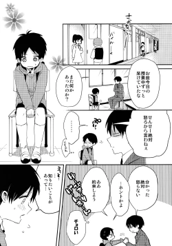 Page 10 of Levi Sensei to Randoseru