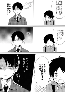 Page 11 of Levi Sensei to Randoseru