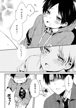 Page 15 of Levi Sensei to Randoseru