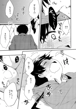 Page 18 of Levi Sensei to Randoseru