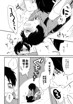 Page 19 of Levi Sensei to Randoseru