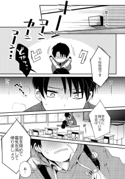 Page 24 of Levi Sensei to Randoseru