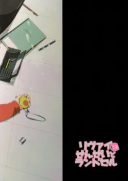 Page 30 of Levi Sensei to Randoseru