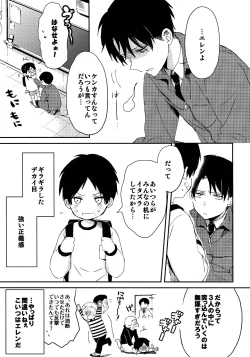 Page 6 of Levi Sensei to Randoseru