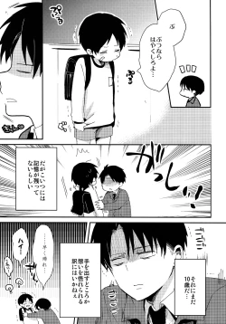 Page 8 of Levi Sensei to Randoseru