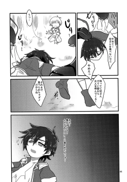 Page 4 of Kiseichuu Naedoko Ochi Shounen