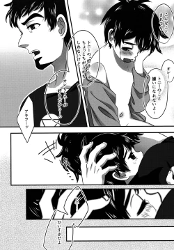 Page 24 of Nemureru Kimi wa Mada Shiranai