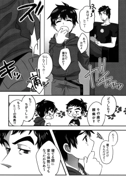 Page 5 of Nemureru Kimi wa Mada Shiranai