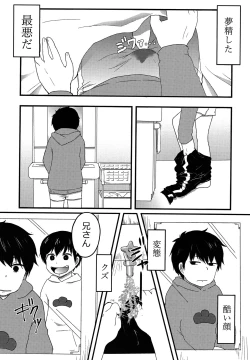 Page 4 of Ore wa Omae no Iinari