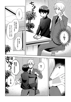 Page 13 of Gaman nante Dekikkonai