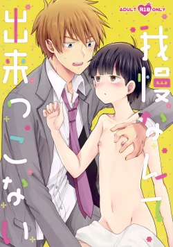 Page 1 of Gaman nante Dekikkonai