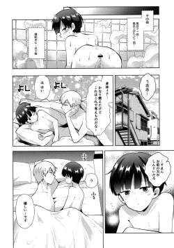 Page 33 of Gaman nante Dekikkonai