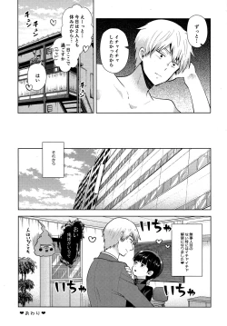 Page 34 of Gaman nante Dekikkonai