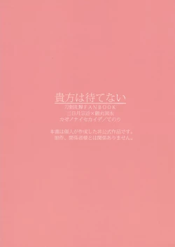 Page 19 of Anata wa Matenai