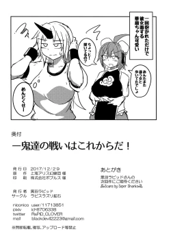 Page 26 of Oni-tachi no Tatakai wa Korekara da!