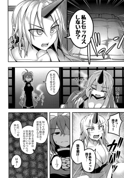 Page 4 of Oni-tachi no Tatakai wa Korekara da!