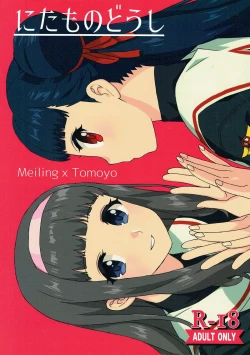 Page 1 of Nitamono Doushi