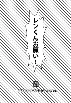 Page 4 of Len-kun Onegai!