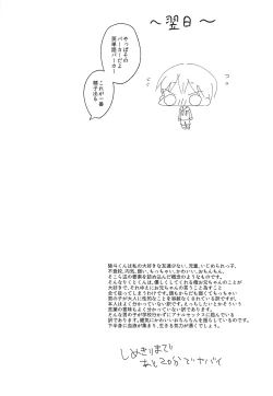 Page 23 of Ashita wa Ikeru ka na