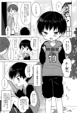 Page 4 of Ashita wa Ikeru ka na