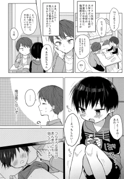 Page 5 of Ashita wa Ikeru ka na