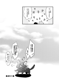 Page 21 of ぼくはお酒と武田になんか絶対負けない！