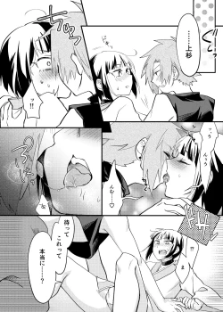 Page 6 of ぼくはお酒と武田になんか絶対負けない！