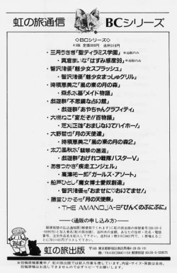 Page 156 of Kaze no Higashi no Tuki no Mori 3