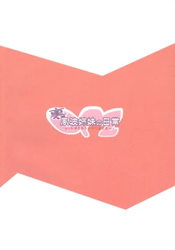 Page 26 of Ura Fuuha Shimai no Nichijou